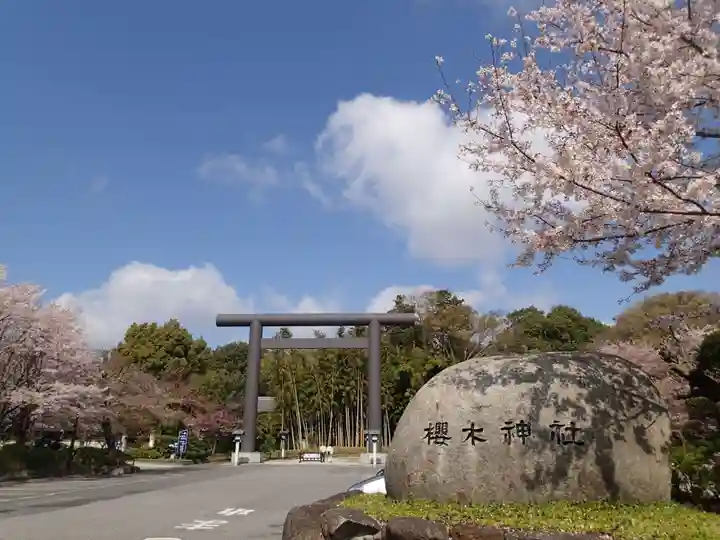 櫻木神社のその他建物