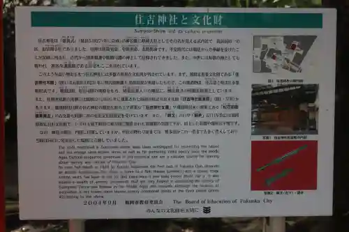 住吉神社の歴史