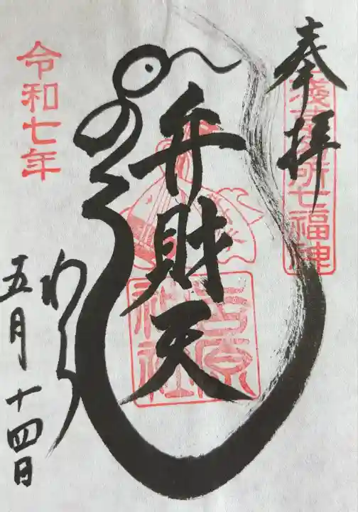 吉原弁財天本宮(吉原神社奥宮)(東京都)