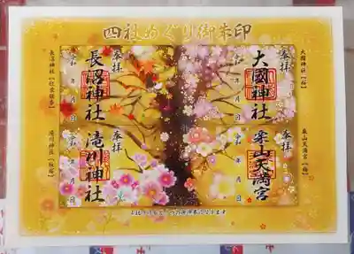 大國神社(北海道)