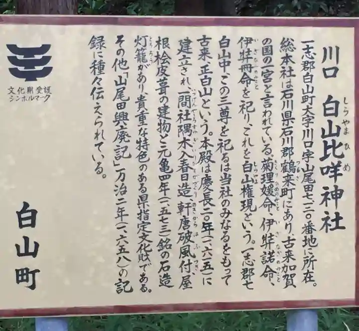 白山比咩神社の歴史