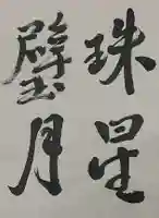 西方山極楽寺(岐阜県)