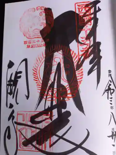 今熊野観音寺(京都府)