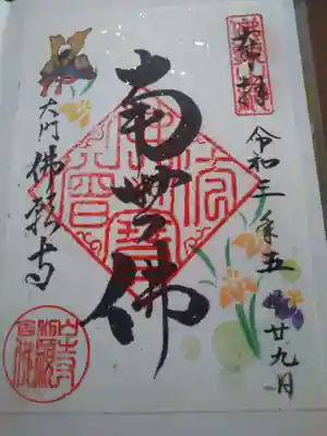 5月限定 端午の節句御朱印