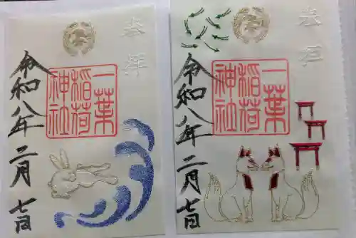 一葉稲荷神社の御朱印