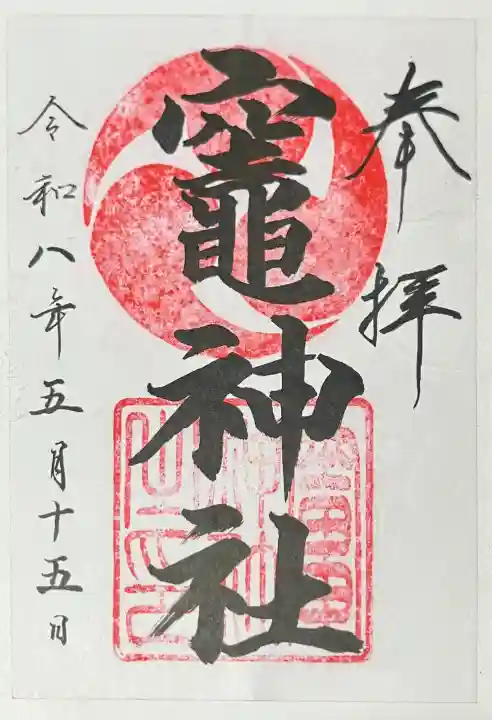 竈神社の{uncategorized: "未分類", other: "その他", undefined: "問題あり", building: "その他建物", grave: "お墓", sacred_gate: "鳥居", guardian: "狛犬", statue: "像", buddha: "仏像", history: "歴史", nature: "自然", garden: "庭園", animal: "動物", pagoda: "塔", temizu: "手水舎", mountain_gate: "山門・神門", sanctuary: "本殿・本堂", subordinate: "末社・摂社", art: "芸術", scenery: "景色", jizo: "地蔵", ema: "絵馬", goshuin: "御朱印", omikuji: "おみくじ", items: "授与品その他", amulet: "お守り", goshuincho: "御朱印帳", eats: "食事", festival: "お祭り", votive_dance: "神楽", shichigosan: "七五三参", wedding: "結婚式", experience: "体験その他", initially: "初詣", around: "周辺", anti_infection: "感染症対策"}