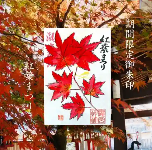 瀧宮神社の御朱印