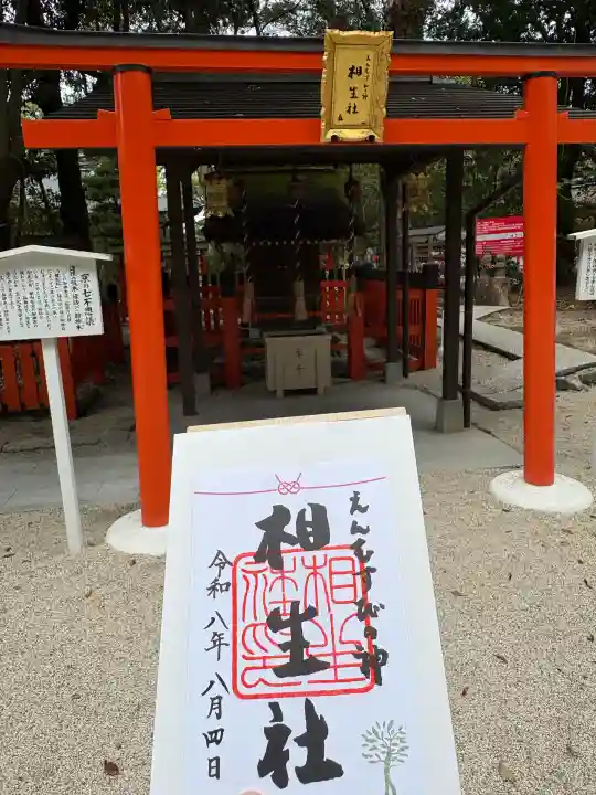 賀茂御祖神社(下鴨神社)(京都府)