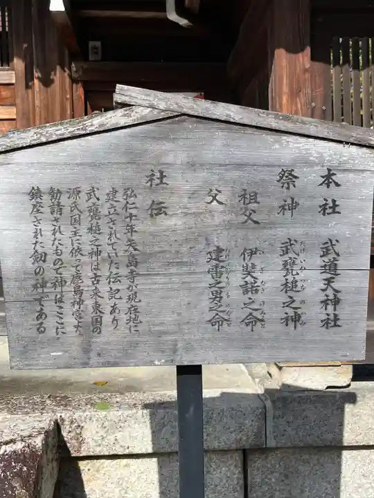 武道天神社(滋賀県)