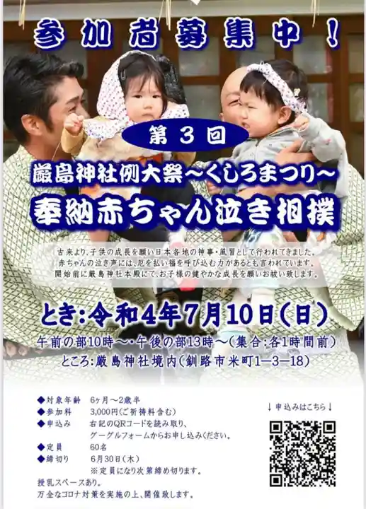 釧路一之宮 厳島神社(北海道)