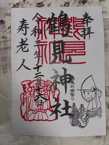 鶴見神社の御朱印