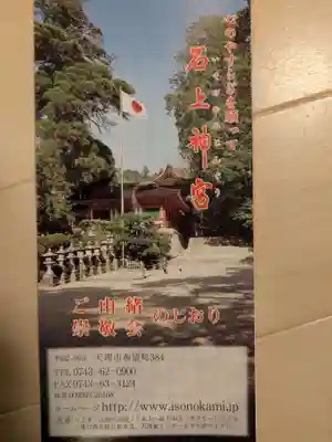 石上神宮(奈良県)