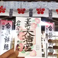 七重浜海津見神社(北海道)