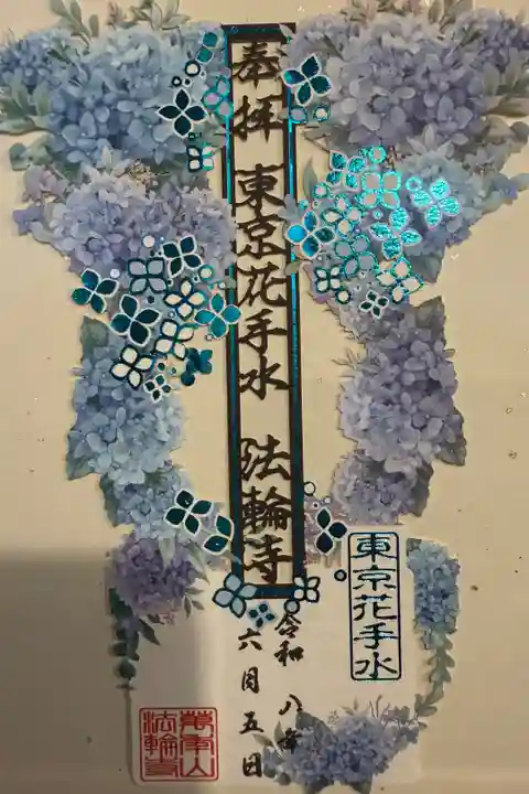とても綺麗な切り絵の御朱印です。
6月なので紫陽花にしました。