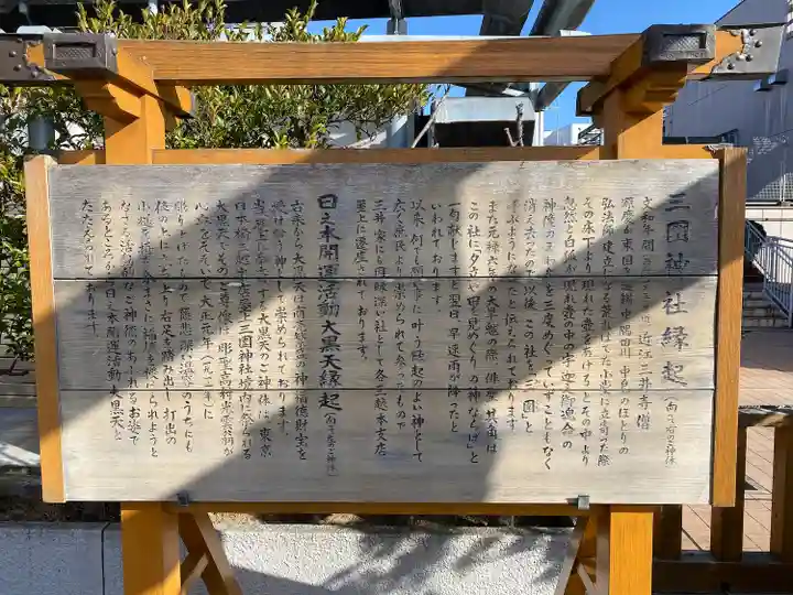 三圍神社(仙台三越三囲神社)(宮城県)