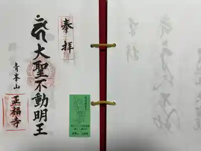 正福寺(三重県)