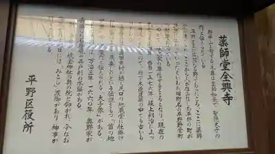 全興寺(大阪府)