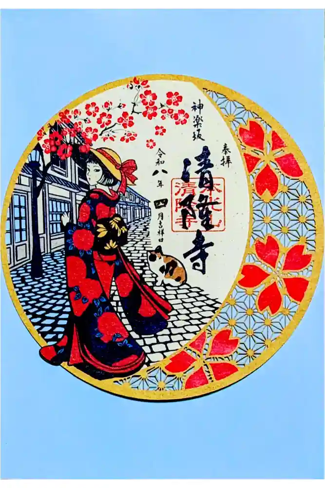 神楽坂 清隆寺 - 熊本城城主・加藤清正公を祀るお寺の御朱印