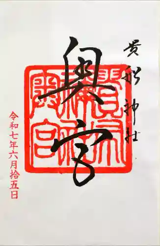 貴船神社奥宮(京都府)