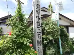 玉前神社の建物その他