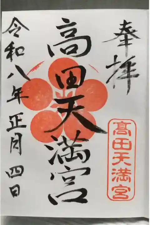 本年の初参り。