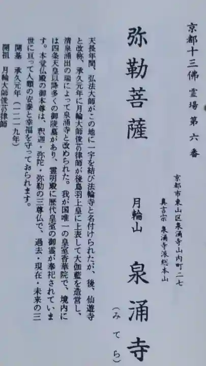 御寺 泉涌寺の授与品その他