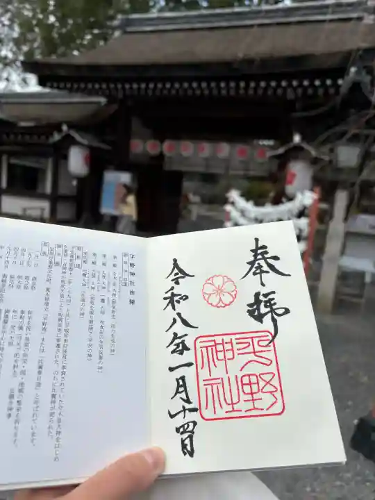 平野神社の{uncategorized: "未分類", other: "その他", undefined: "問題あり", building: "その他建物", grave: "お墓", sacred_gate: "鳥居", guardian: "狛犬", statue: "像", buddha: "仏像", history: "歴史", nature: "自然", garden: "庭園", animal: "動物", pagoda: "塔", temizu: "手水舎", mountain_gate: "山門・神門", sanctuary: "本殿・本堂", subordinate: "末社・摂社", art: "芸術", scenery: "景色", jizo: "地蔵", ema: "絵馬", goshuin: "御朱印", omikuji: "おみくじ", items: "授与品その他", amulet: "お守り", goshuincho: "御朱印帳", eats: "食事", festival: "お祭り", votive_dance: "神楽", shichigosan: "七五三参", wedding: "結婚式", experience: "体験その他", initially: "初詣", around: "周辺", anti_infection: "感染症対策"}