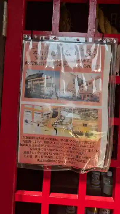 寶徳稲荷大社(東京都)