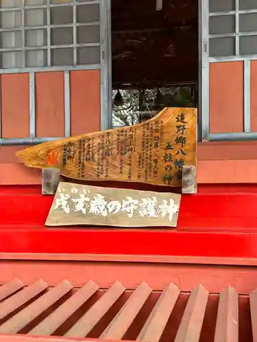 遠野郷八幡宮(岩手県)