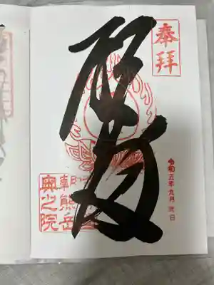 金剛證寺(三重県)