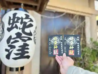 蛇窪神社(東京都)