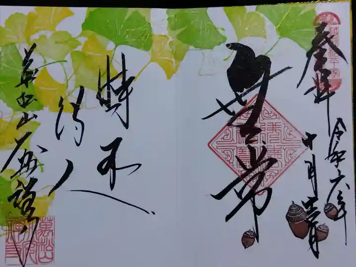 大安禅寺(福井県)