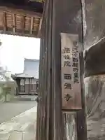 西徳寺(滋賀県)