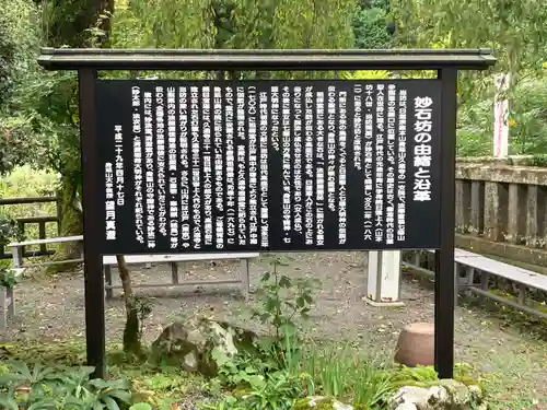 妙石坊(山梨県)