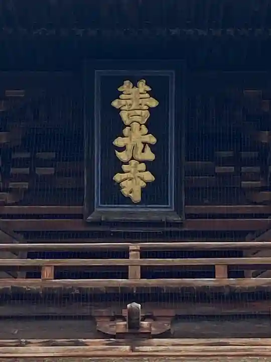 善光寺のその他建物