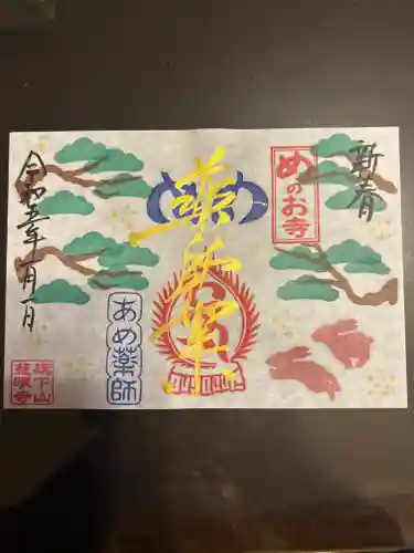 秩父札所十三番 慈眼寺(埼玉県)