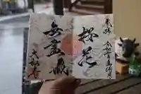 大松禅寺の御朱印