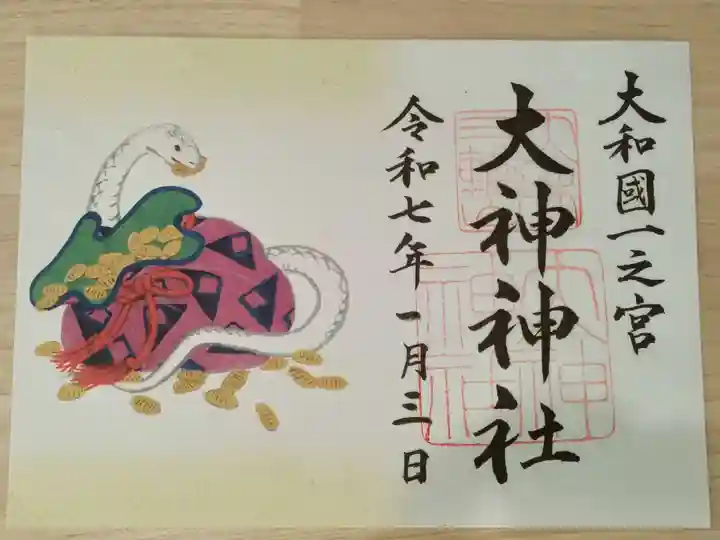 大神神社の御朱印