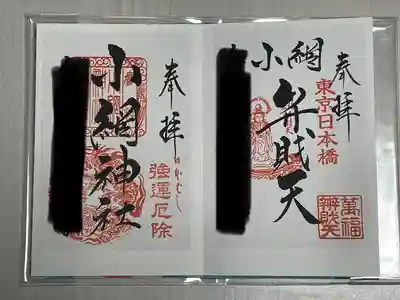 小網神社(東京都)