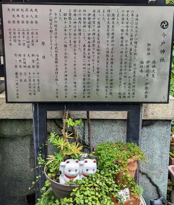 今戸神社(東京都)