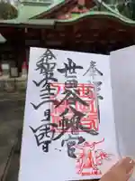 世田谷八幡宮の御朱印