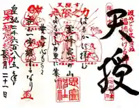 思金神社(神奈川県)