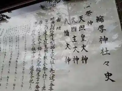 輪厚神社の歴史