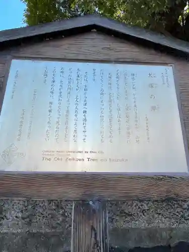 犬塚・犬塚の欅(滋賀県)