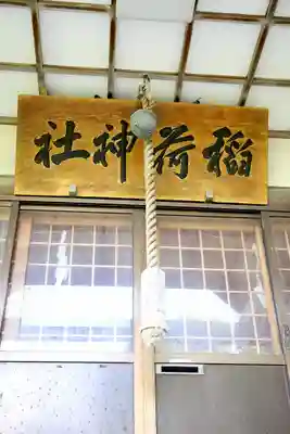 尾白内稲荷神社(北海道)