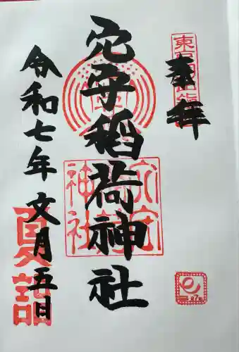 東京羽田 穴守稲荷神社(東京都)