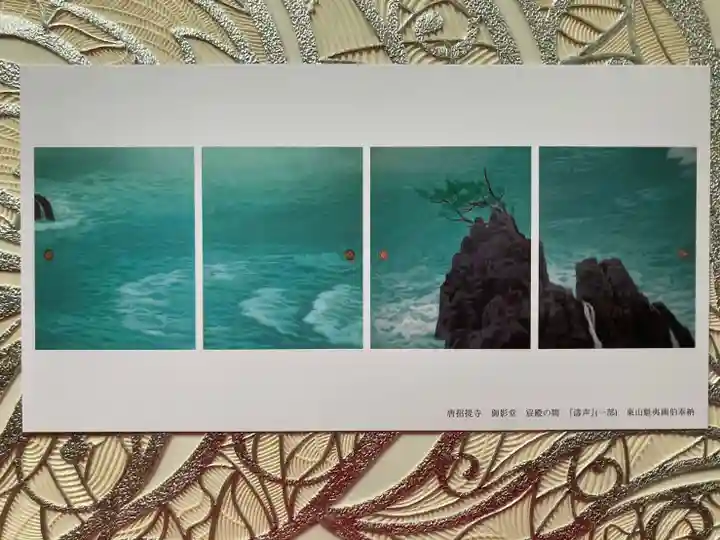 唐招提寺の授与品その他