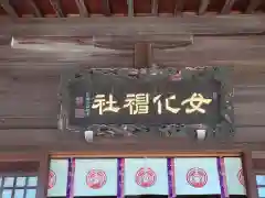 女化神社(茨城県)