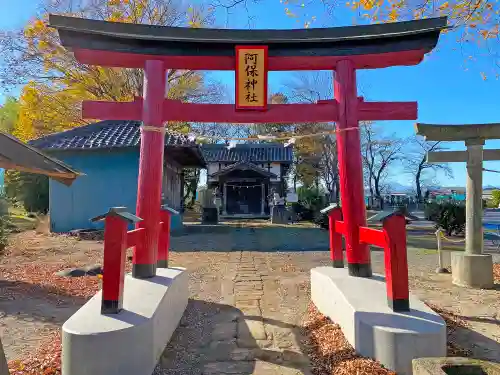 阿保神社の鳥居