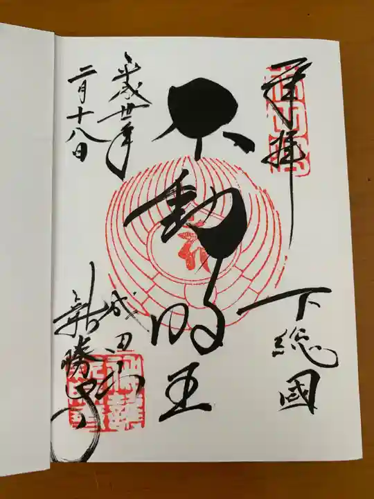 成田山新勝寺の御朱印
